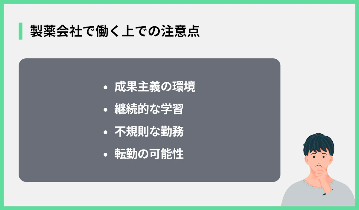 製薬会社で働く上での注意点