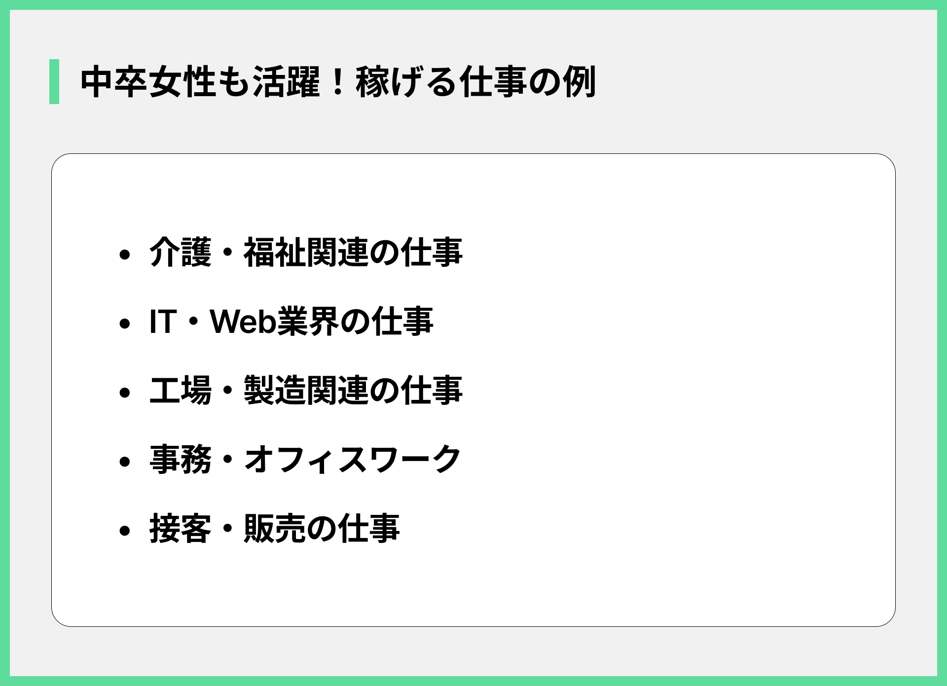 中卒女性も活躍！稼げる仕事の例