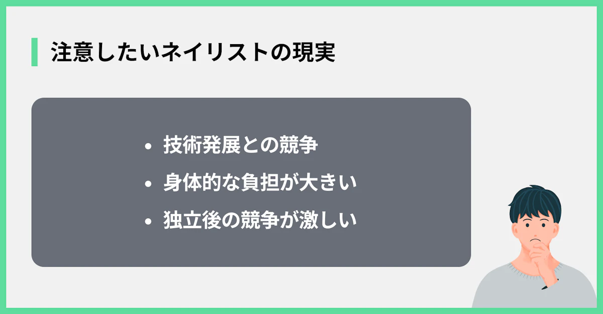 注意したいネイリストの現実