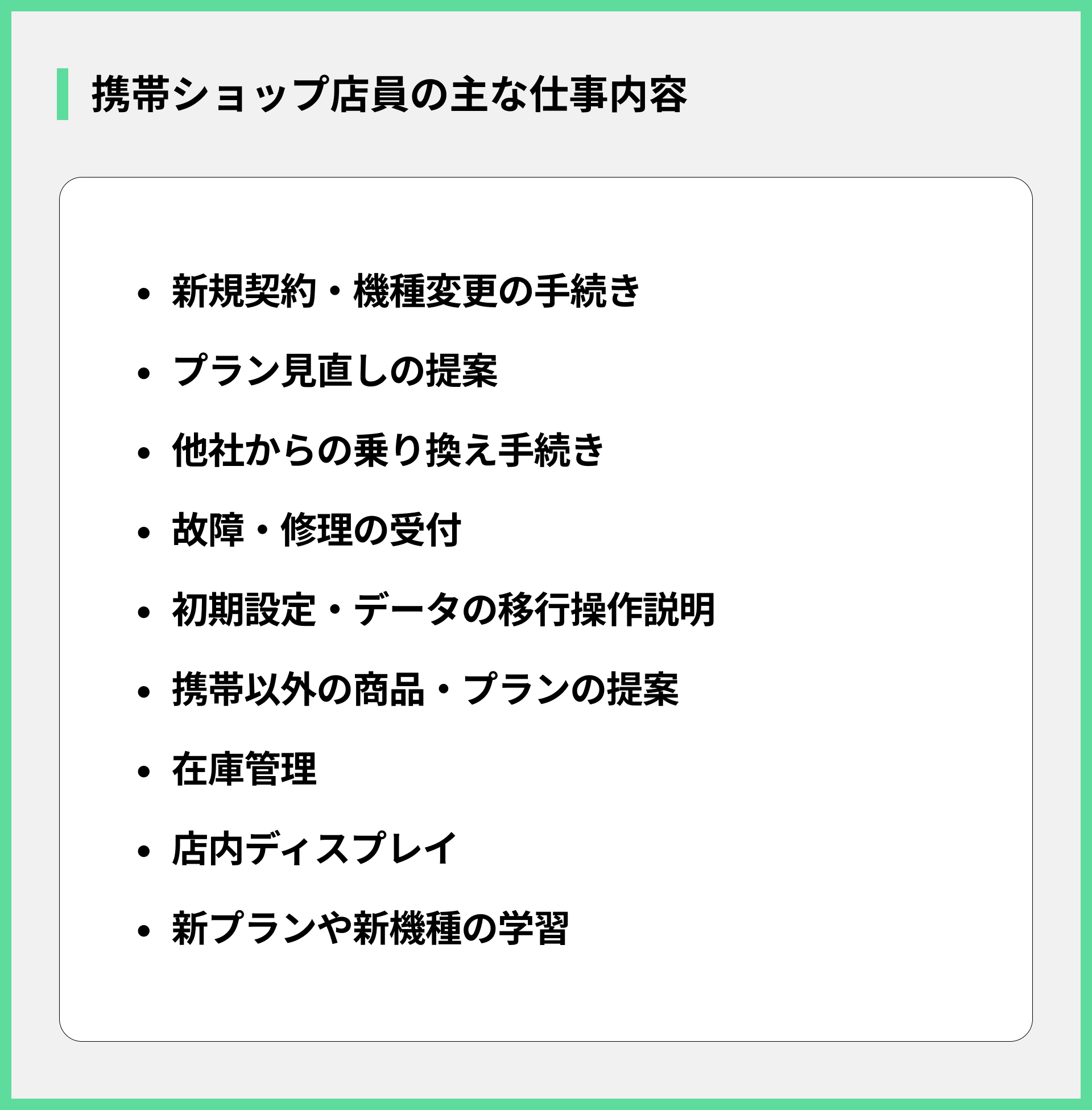 携帯ショップ店員の主な仕事内容