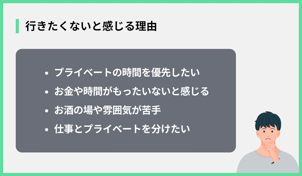 行きたくないと感じる理由