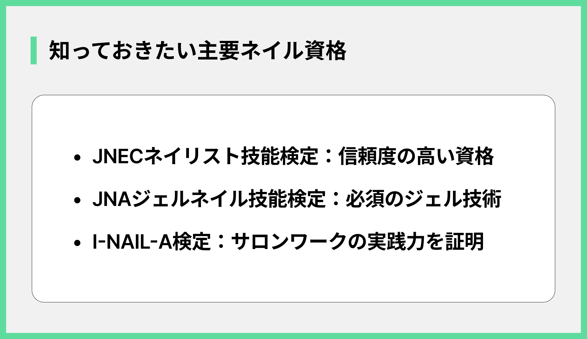 知っておきたい主要ネイル資格