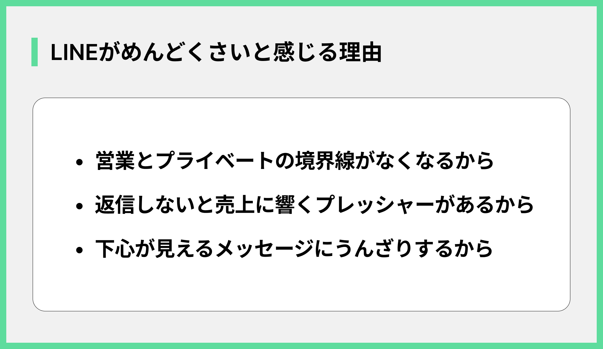 LINEがめんどくさいと感じる理由