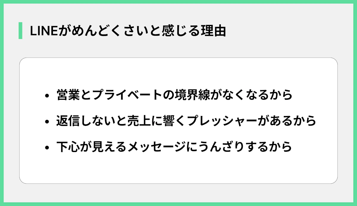 LINEがめんどくさいと感じる理由
