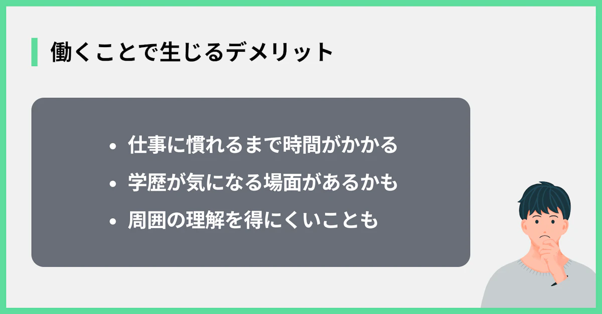 働くことで生じるデメリット