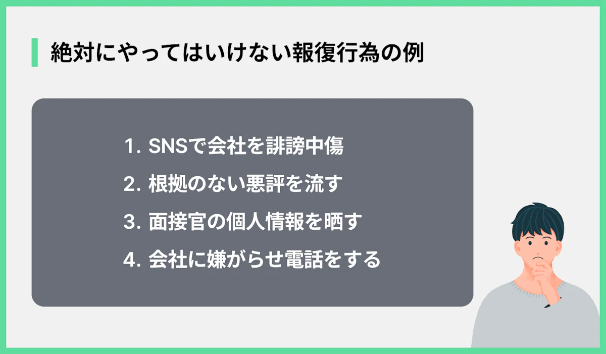 絶対にやってはいけない報復行為の例