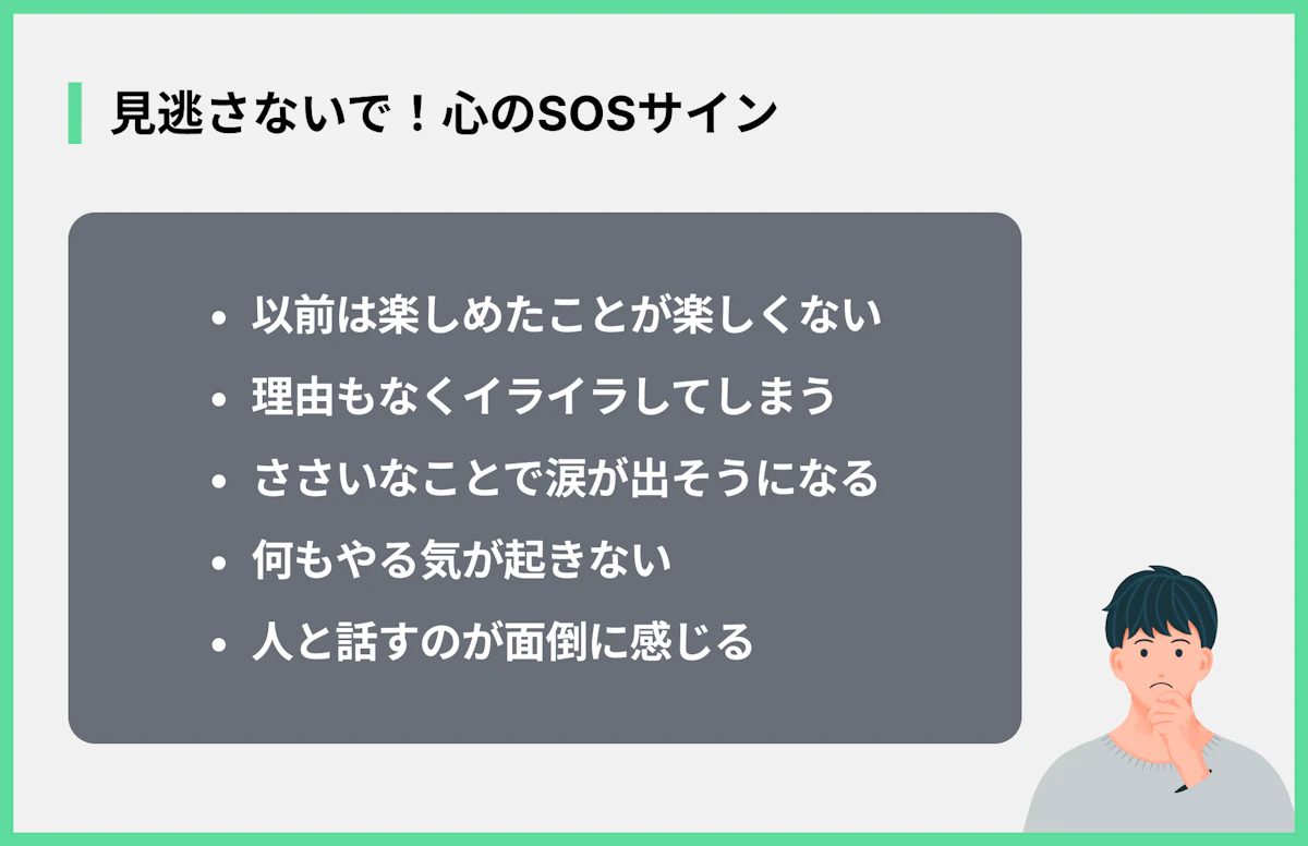 見逃さないで!心のSOSサイン