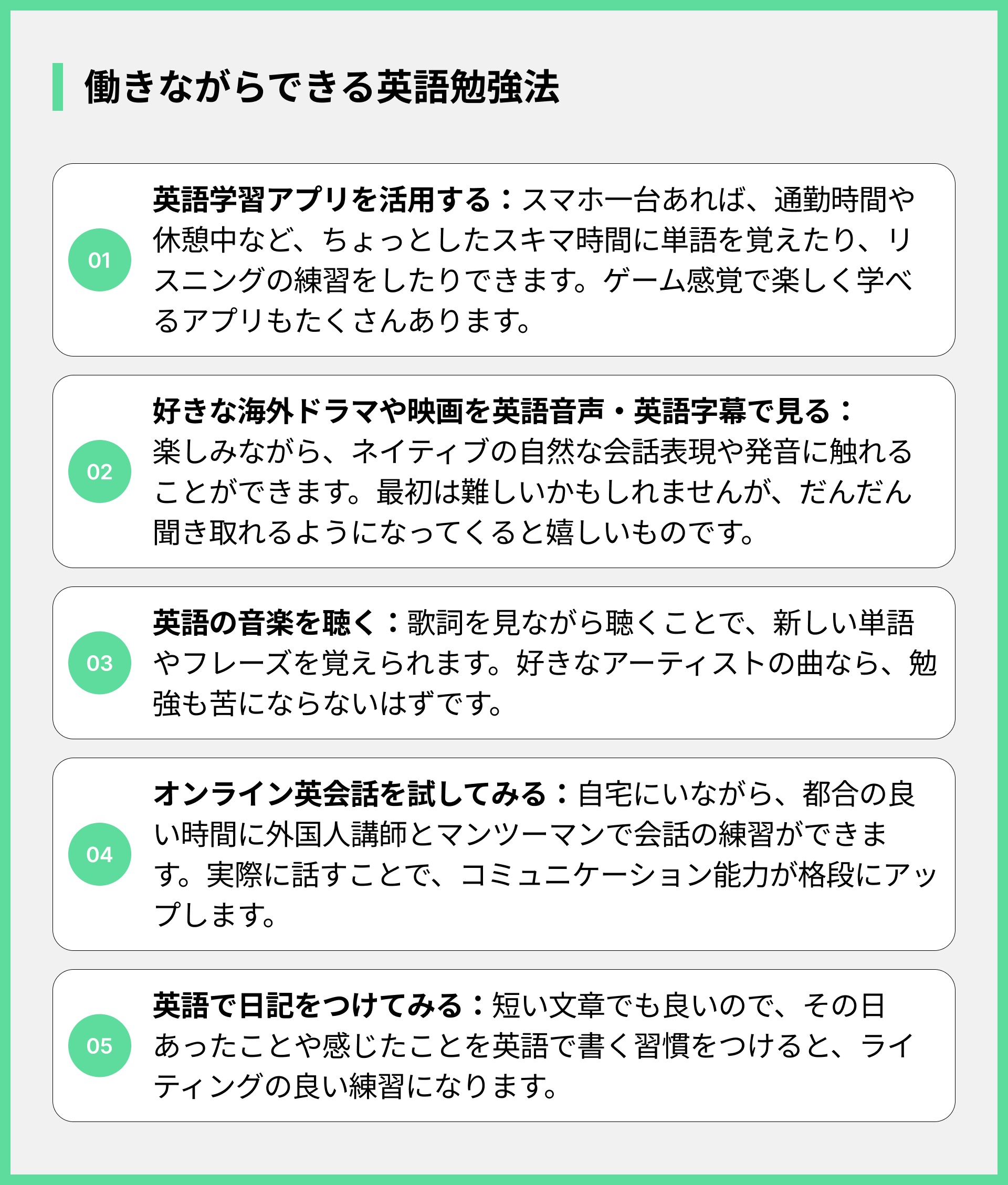 働きながらできる英語勉強法