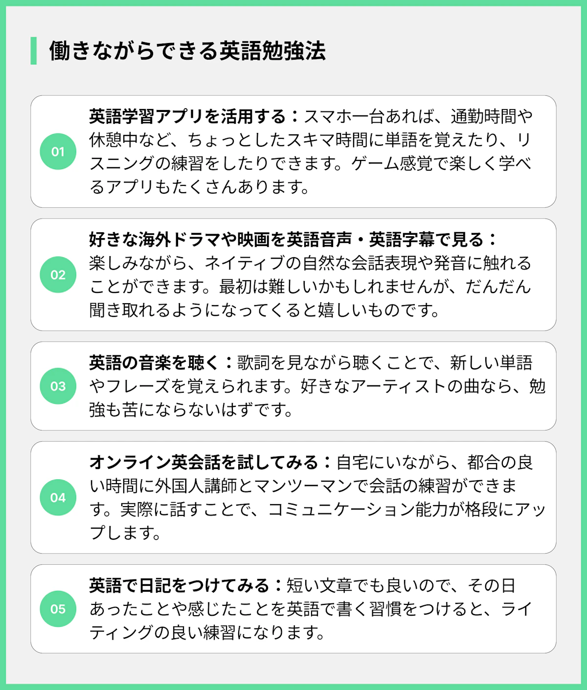 働きながらできる英語勉強法