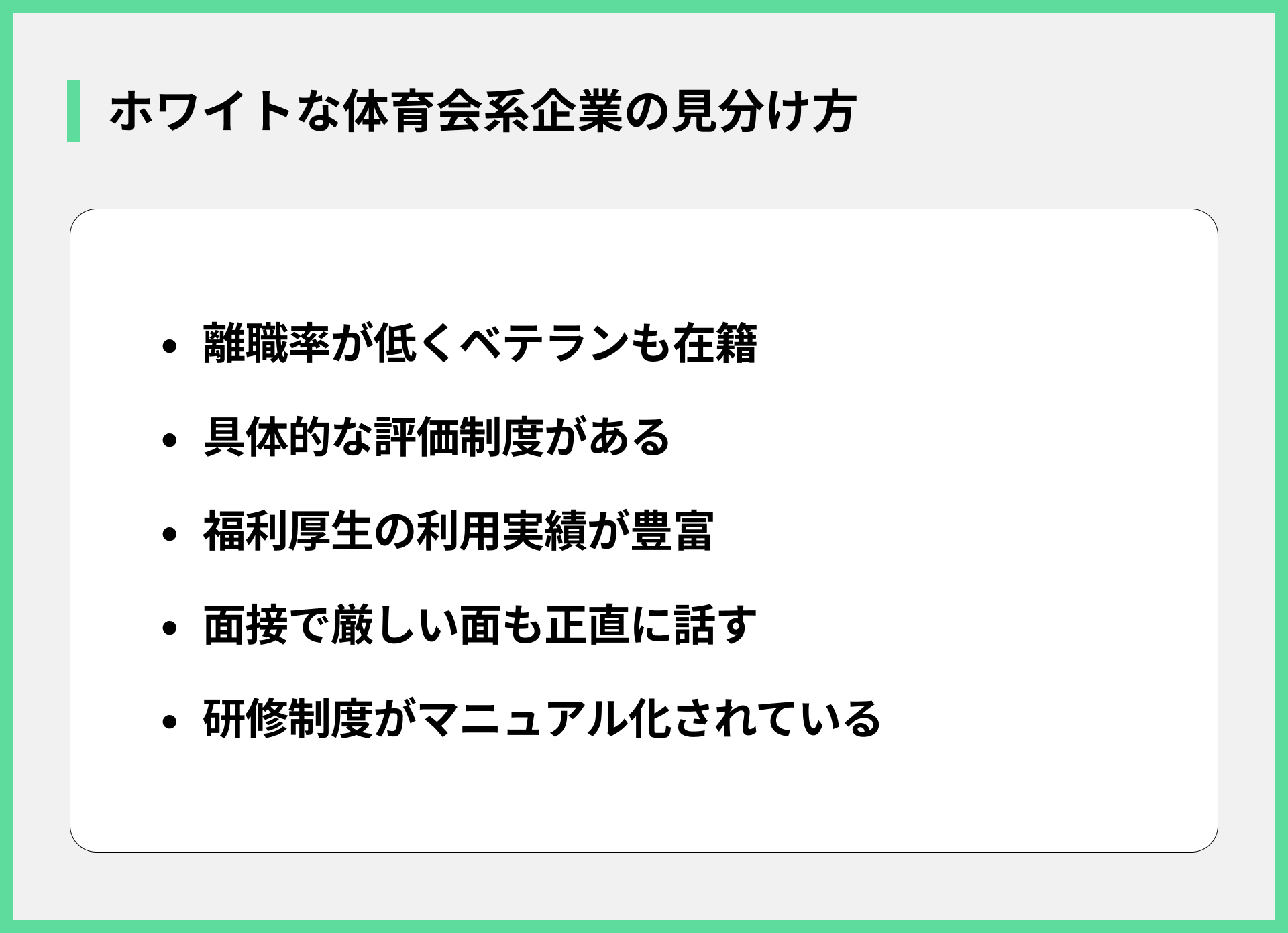 ホワイトな体育会系企業の見分け方
