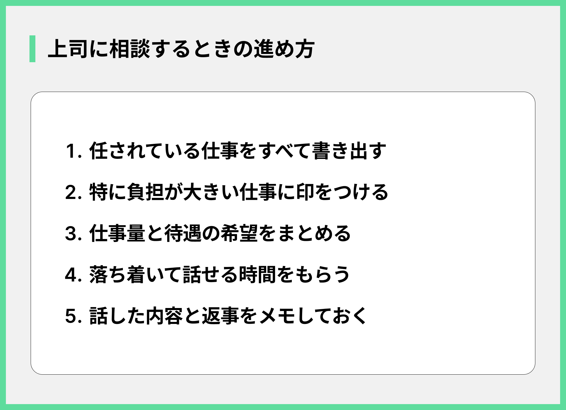上司に相談するときの進め方
