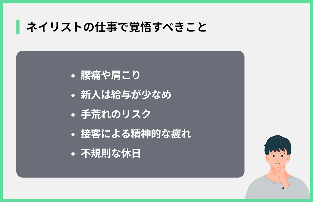ネイリストの仕事で覚悟すべきこと