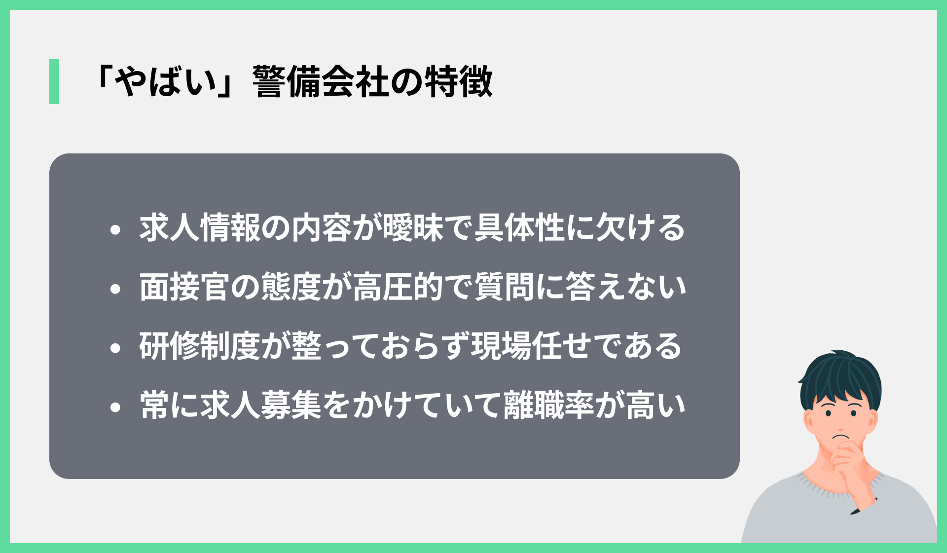 「やばい」警備会社の特徴