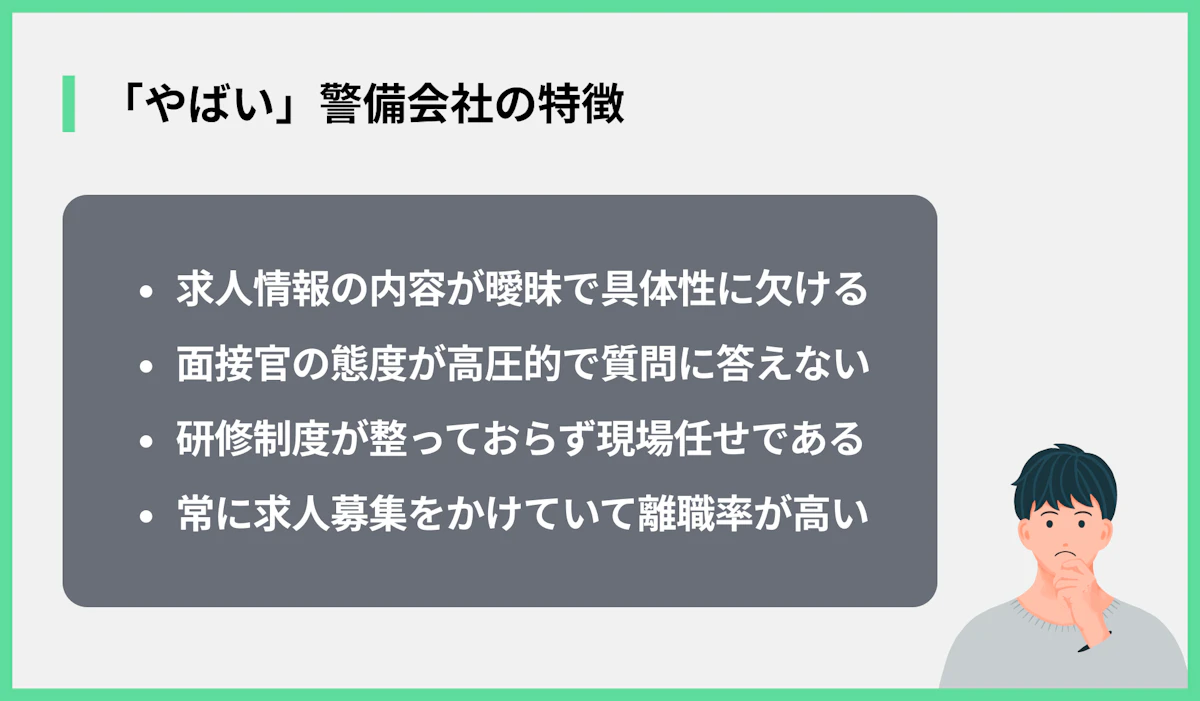 「やばい」警備会社の特徴