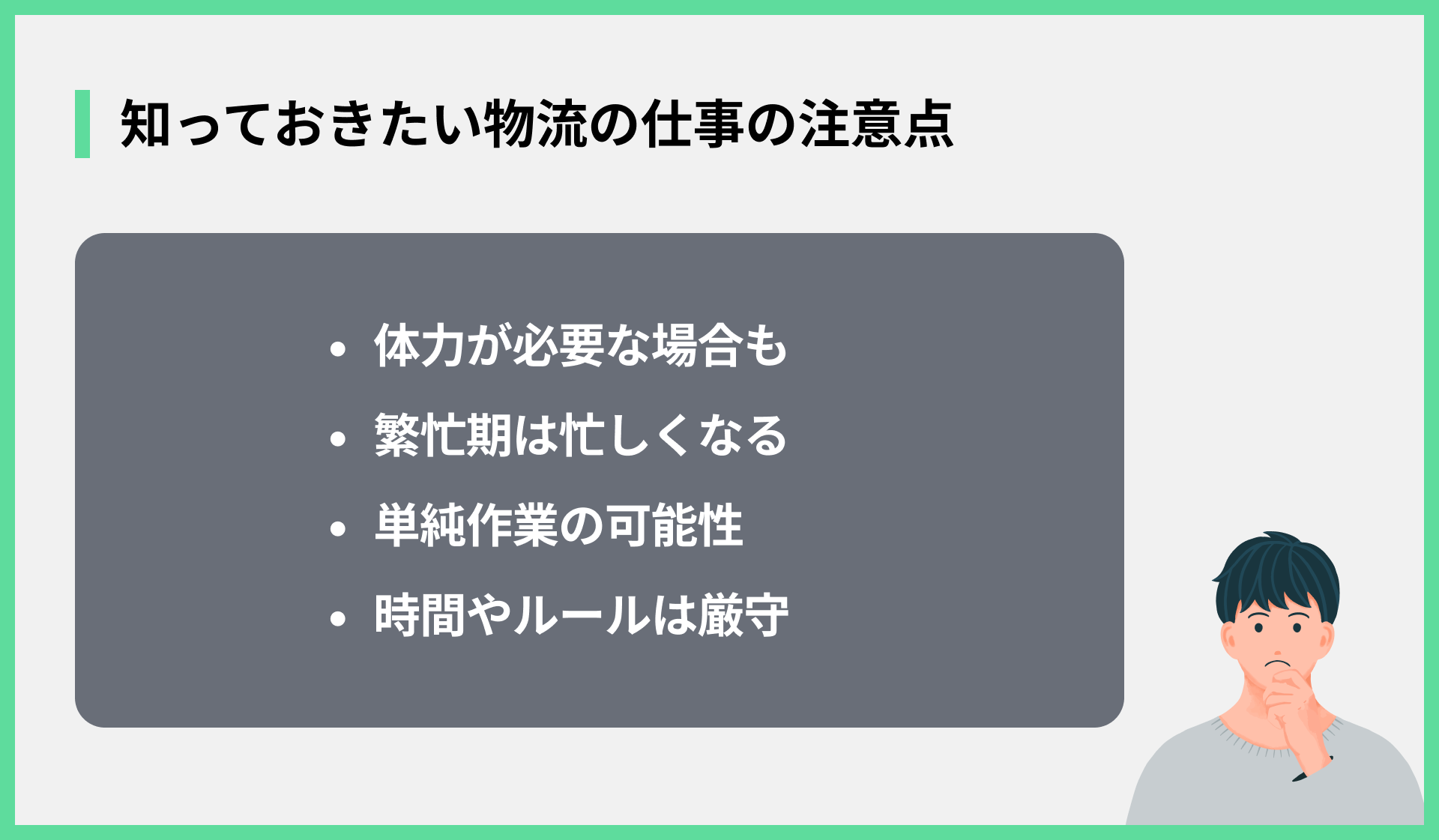 知っておきたい物流の仕事の注意点