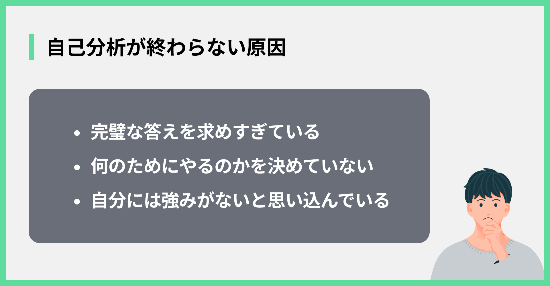 自己分析が終わらない原因