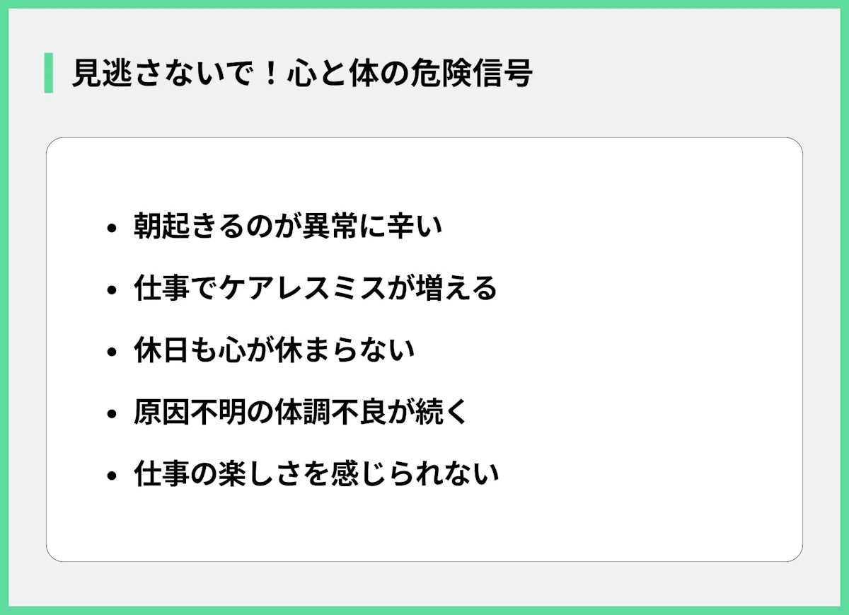 見逃さないで!心と体の危険信号