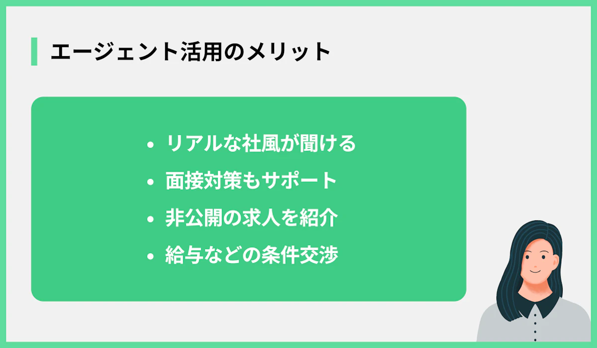 エージェント活用のメリット