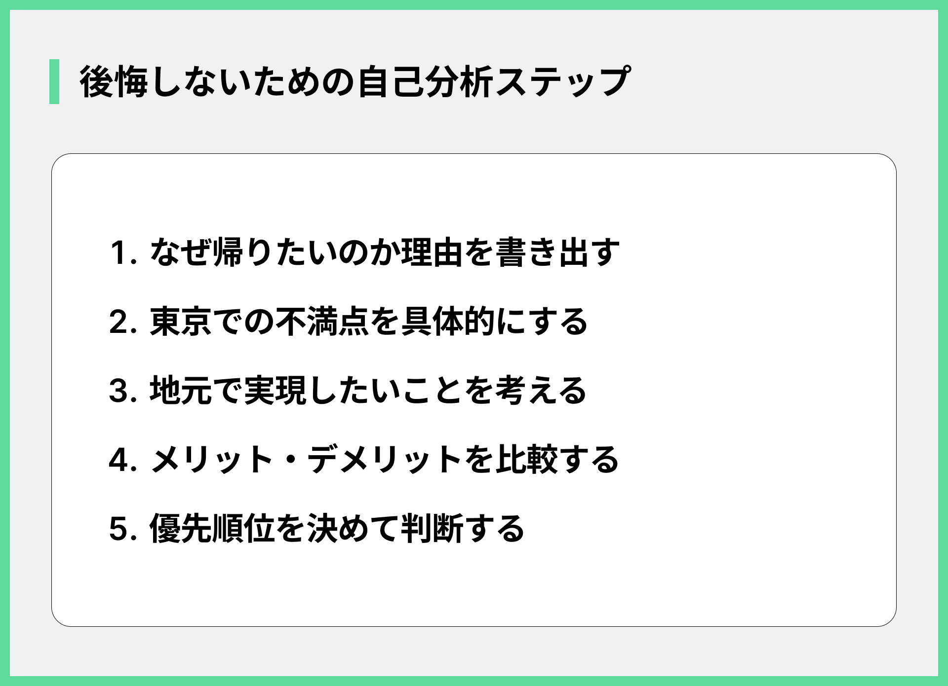 後悔しないための自己分析ステップ