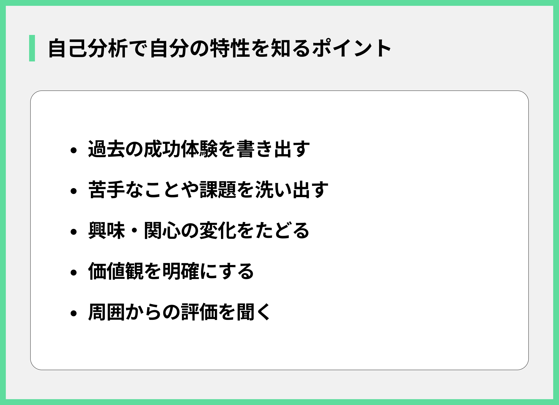 自己分析で自分の特性を知るポイント
