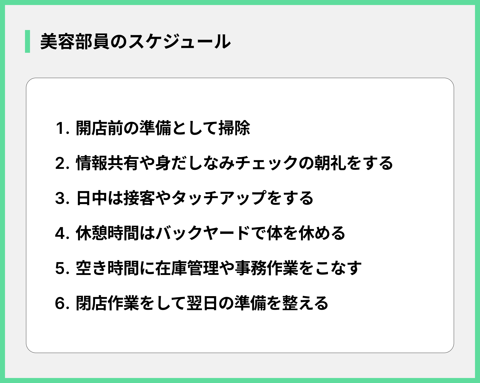 美容部員のスケジュール