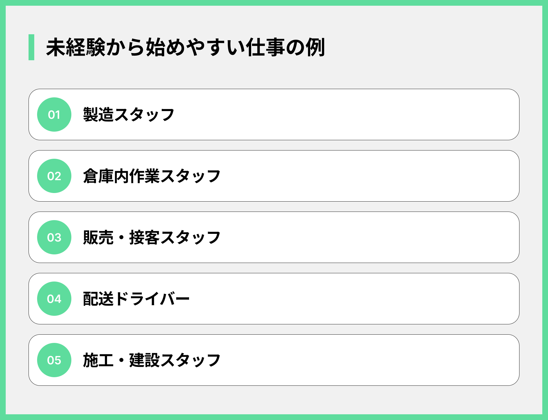 未経験から始めやすい仕事の例