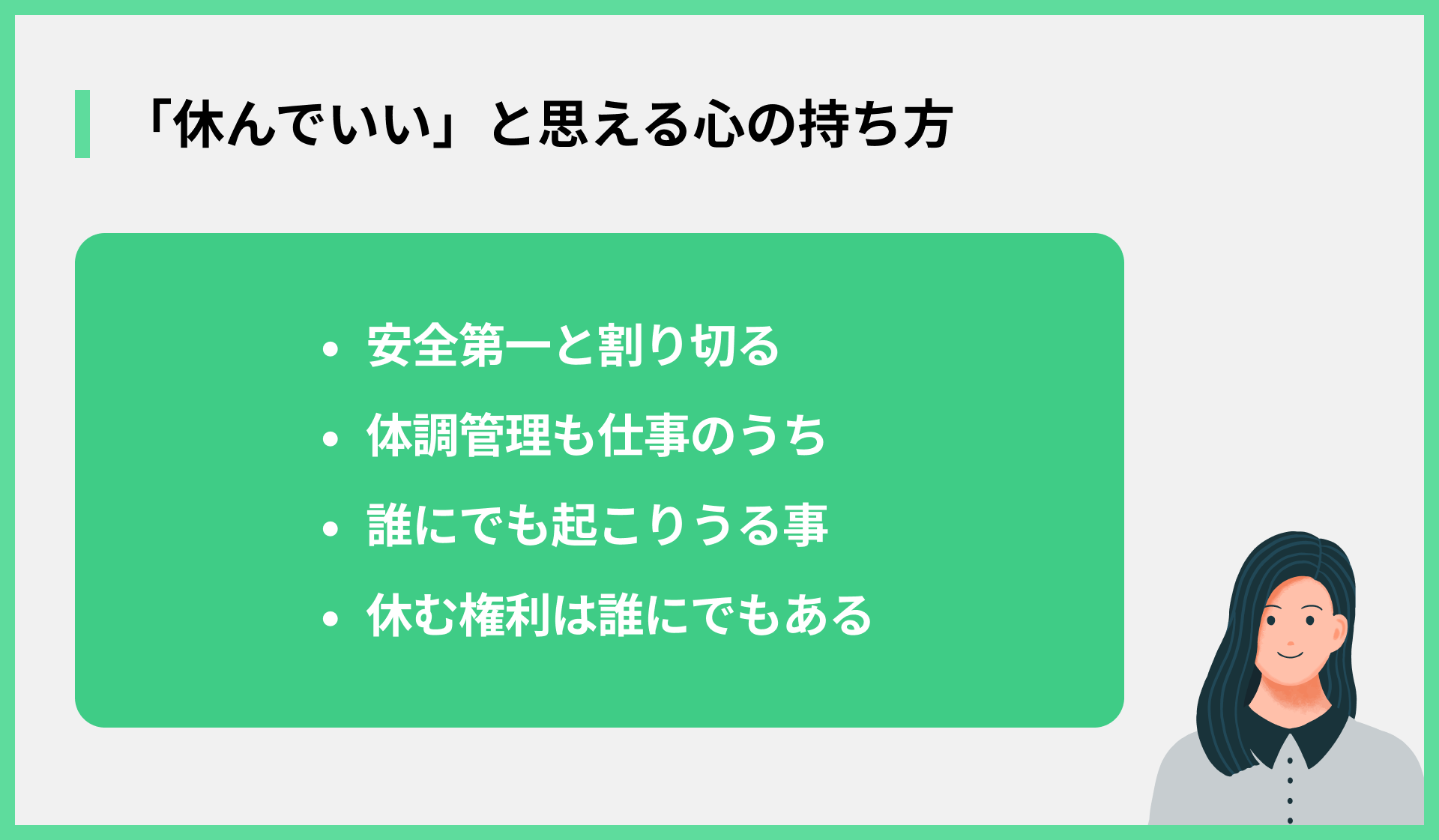 「休んでいい」と思える心の持ち方