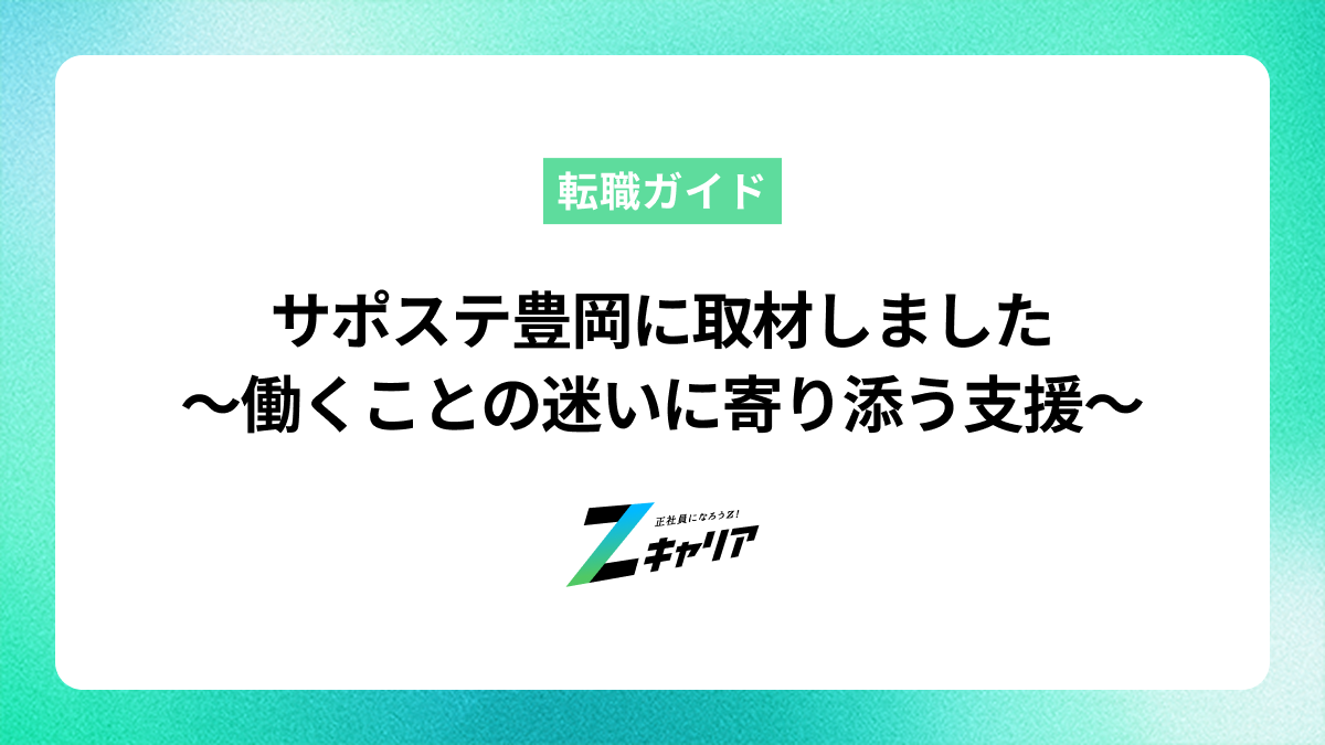 若者サポートステーション豊岡にインタビュー——「迷っていても大丈夫！気軽に相談に来てほしい」。但馬地域で働くことに悩む方を支える伴走型の就労支援