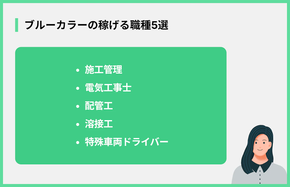 ブルーカラーの稼げる職種5選