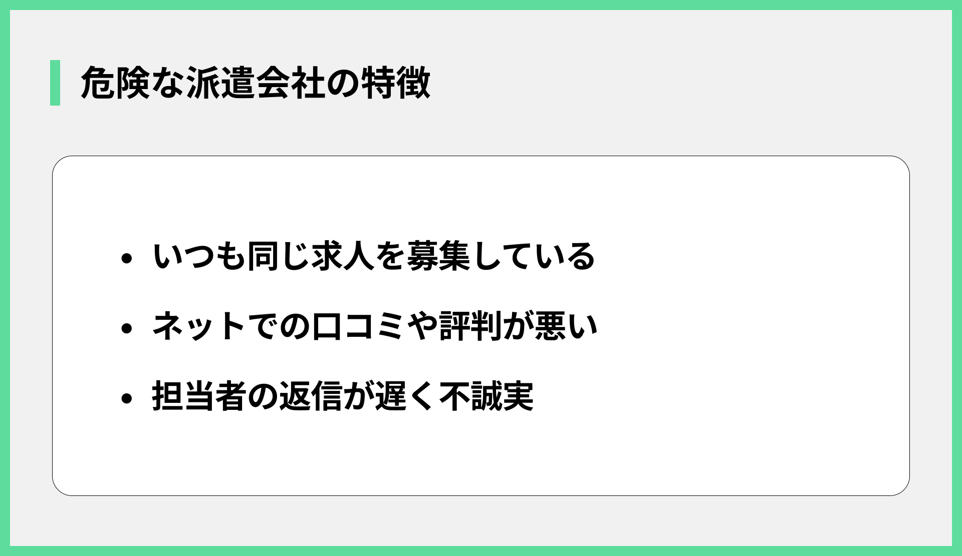 危険な派遣会社の特徴