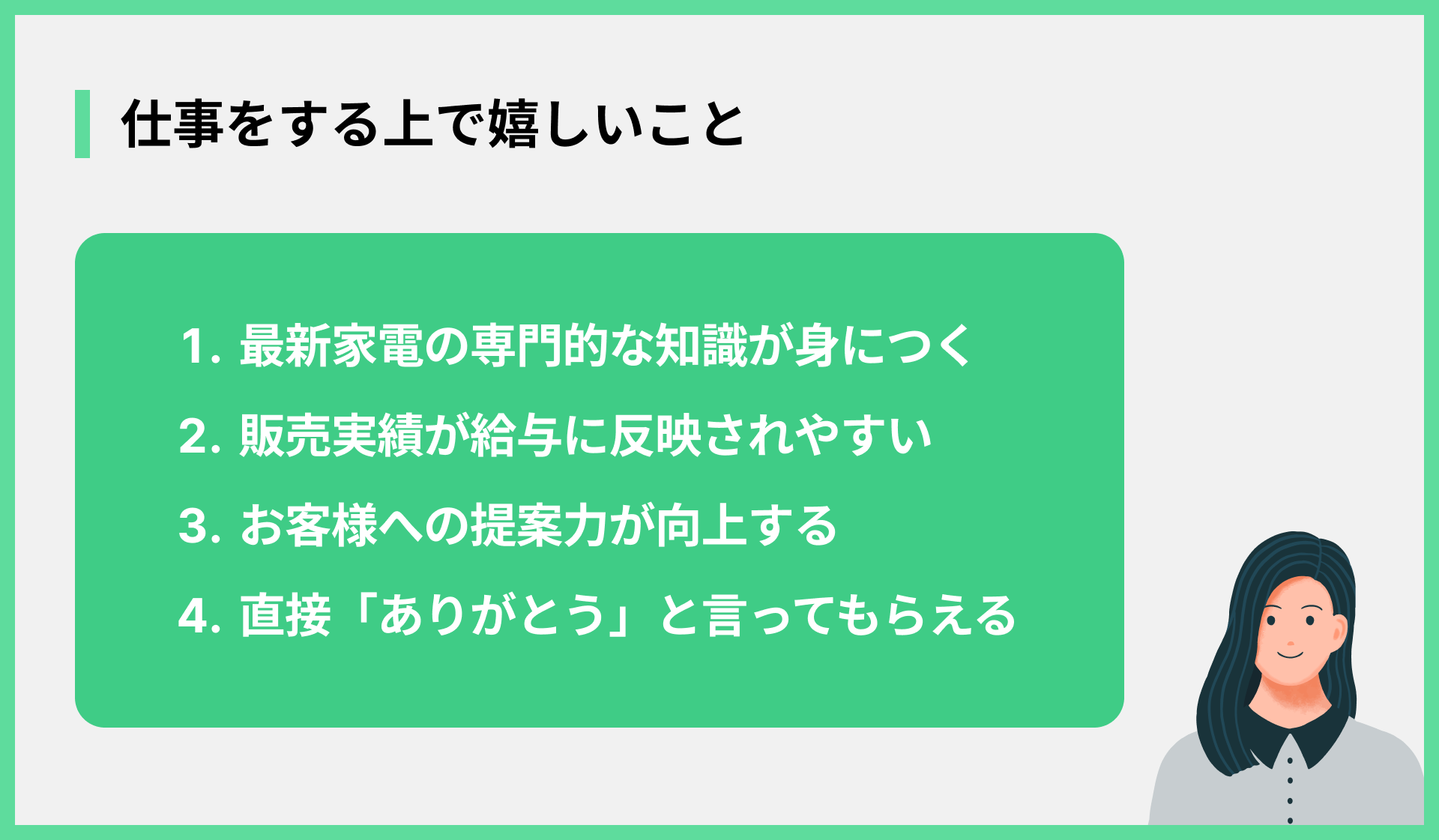 仕事をする上で嬉しいこと