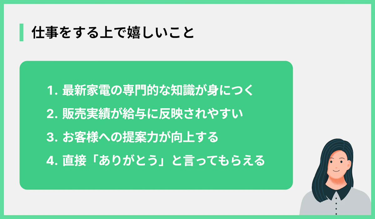 仕事をする上で嬉しいこと