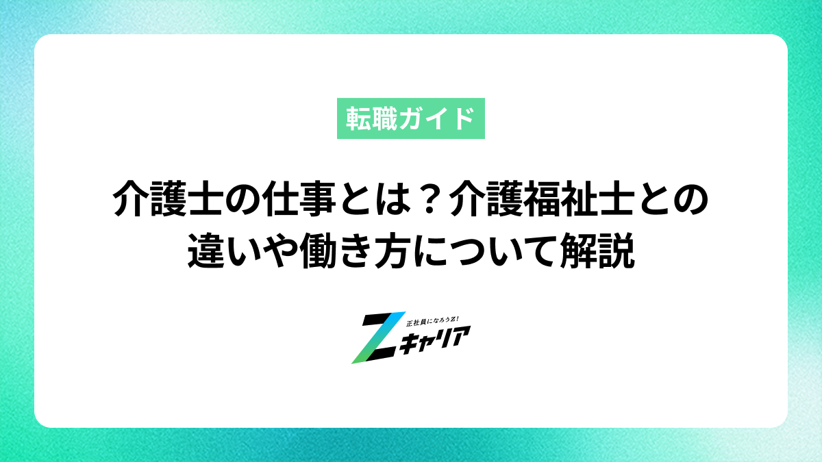 介護 士 仕事 内容