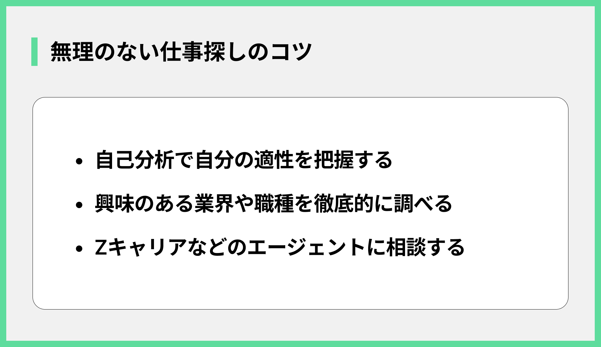 無理のない仕事探しのコツ