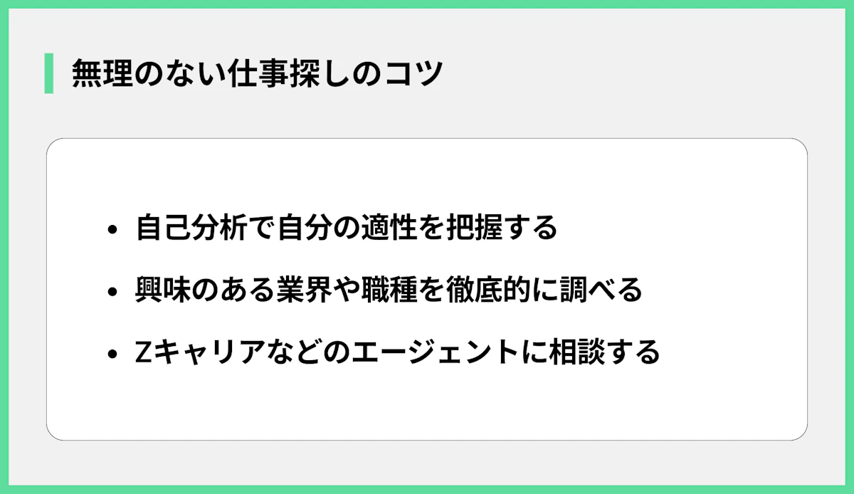 無理のない仕事探しのコツ