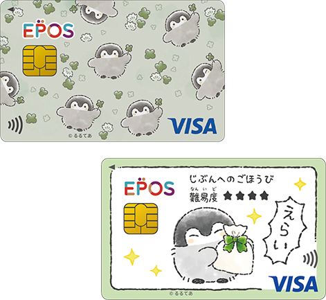 クレジットカードは入会金・年会費永年無料のエポスカード