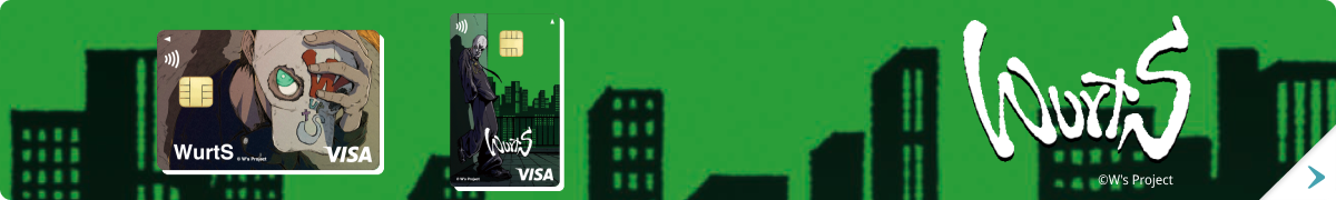 WurtSエポスカード
