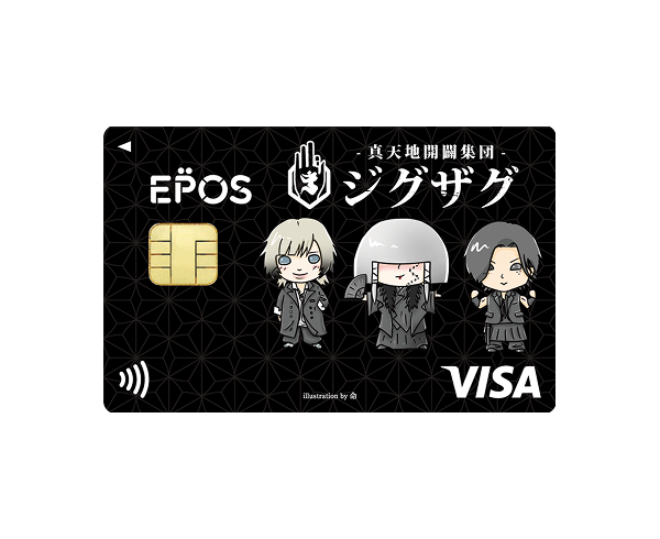 真天地開闢集団-ジグザグ エポスカード｜年会費無料のクレジットカード