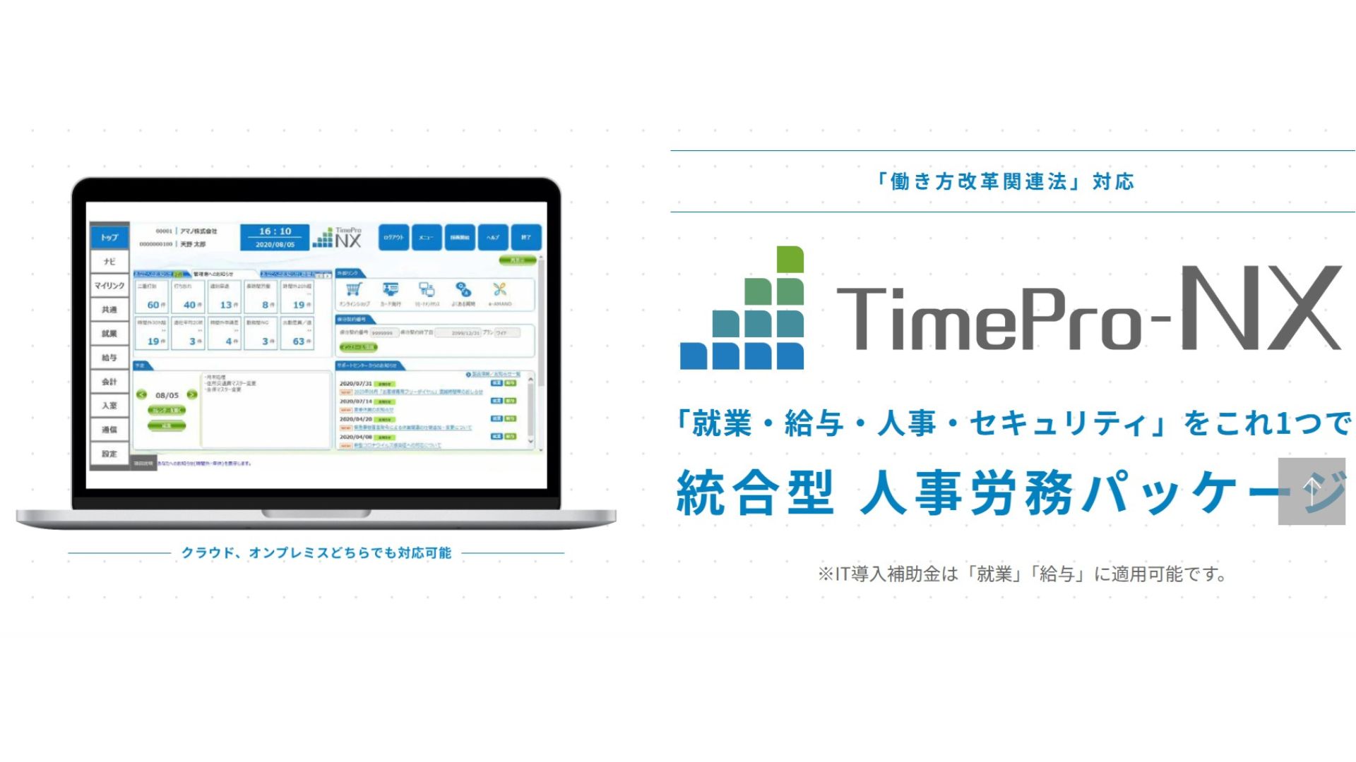 TimePro－NX