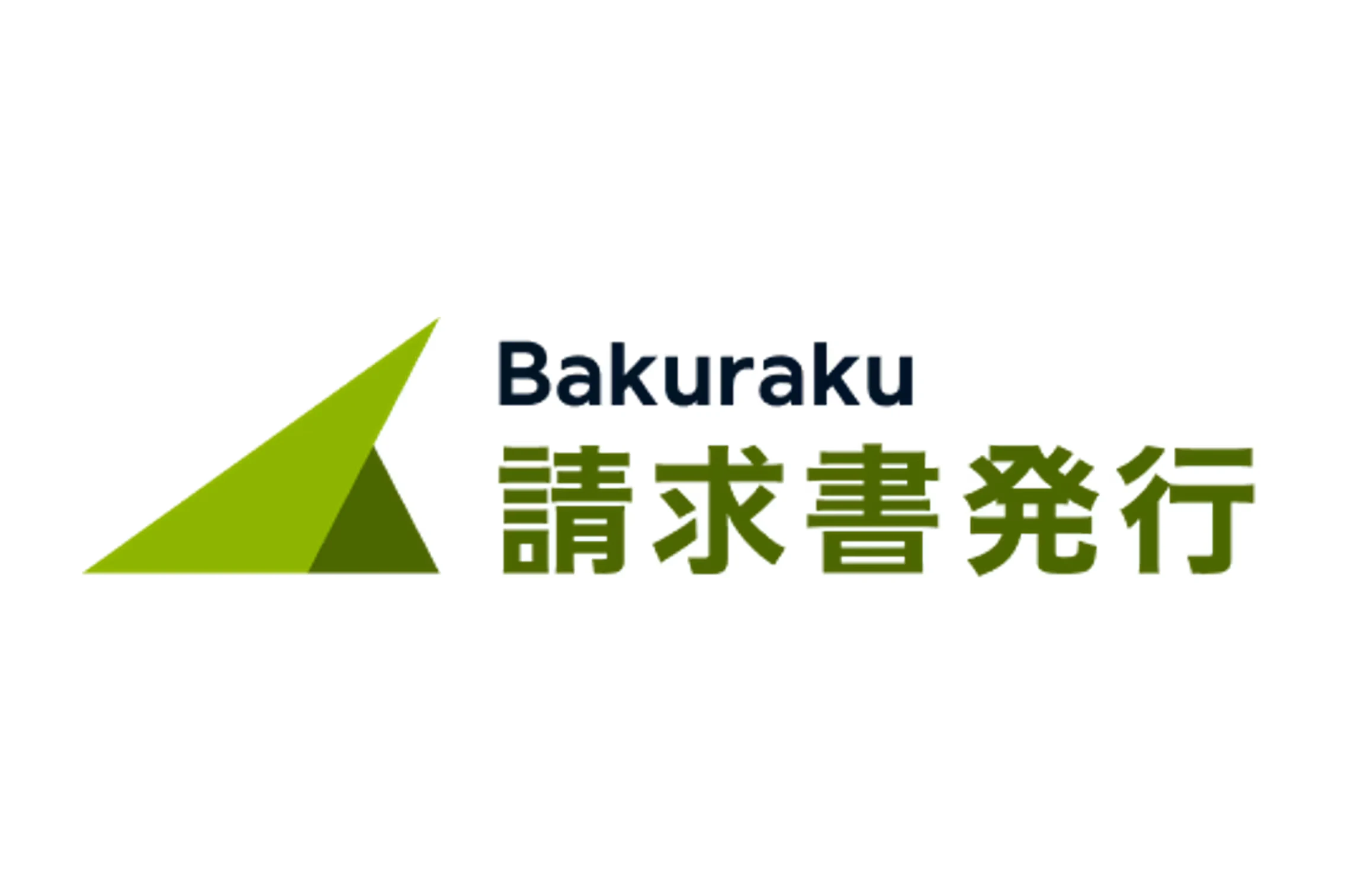 バクラク請求書発行