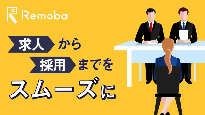 採用・求人における注意点を判例を用いて丁寧に解説！