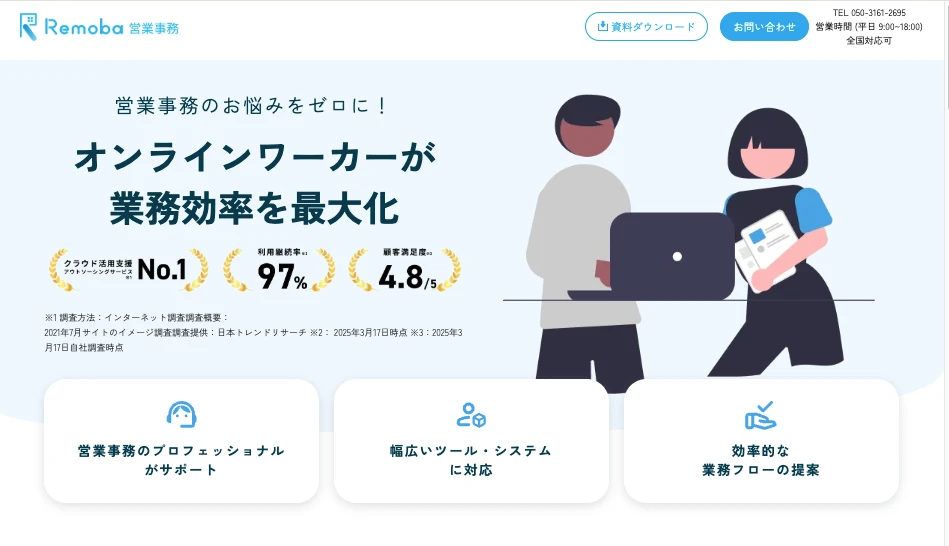 Remoba営業事務