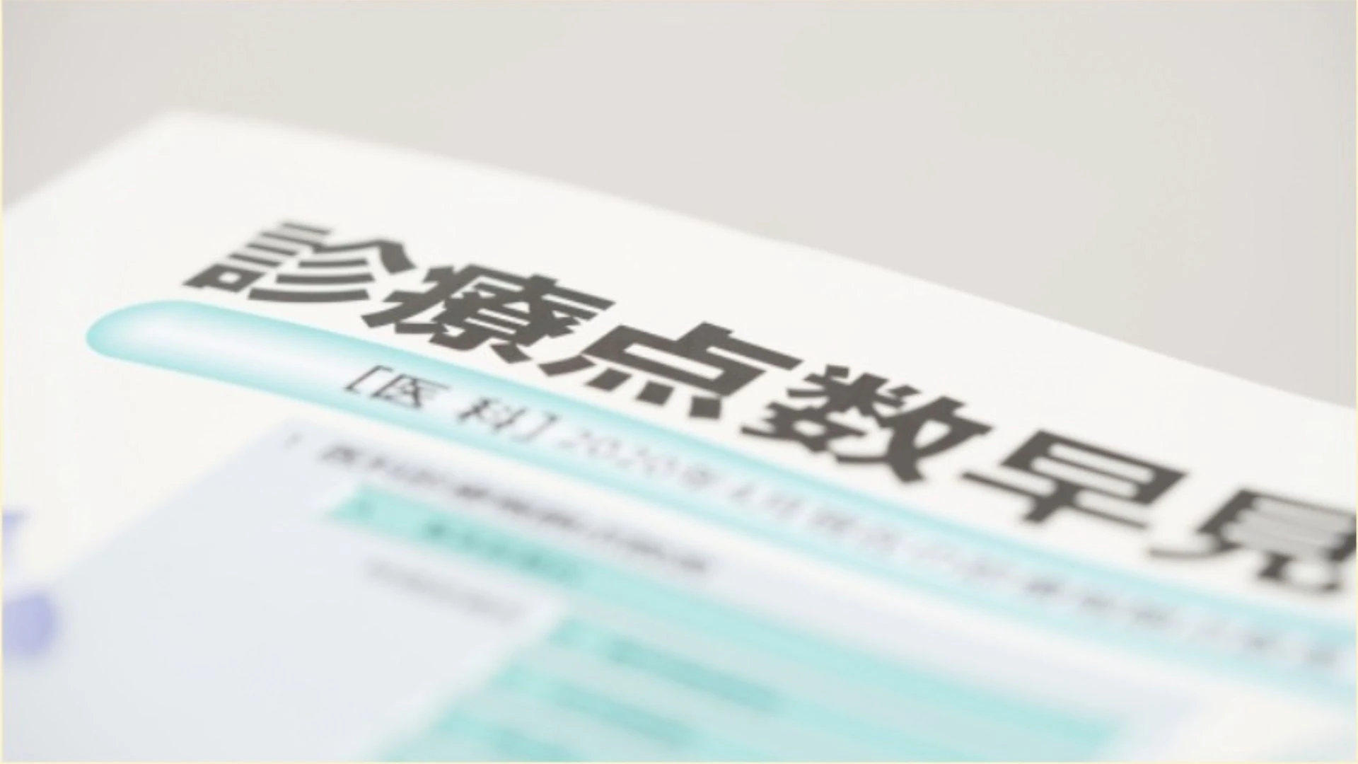 レセプトとは？やり方や必要なスキル、注意点まで詳しく解説！