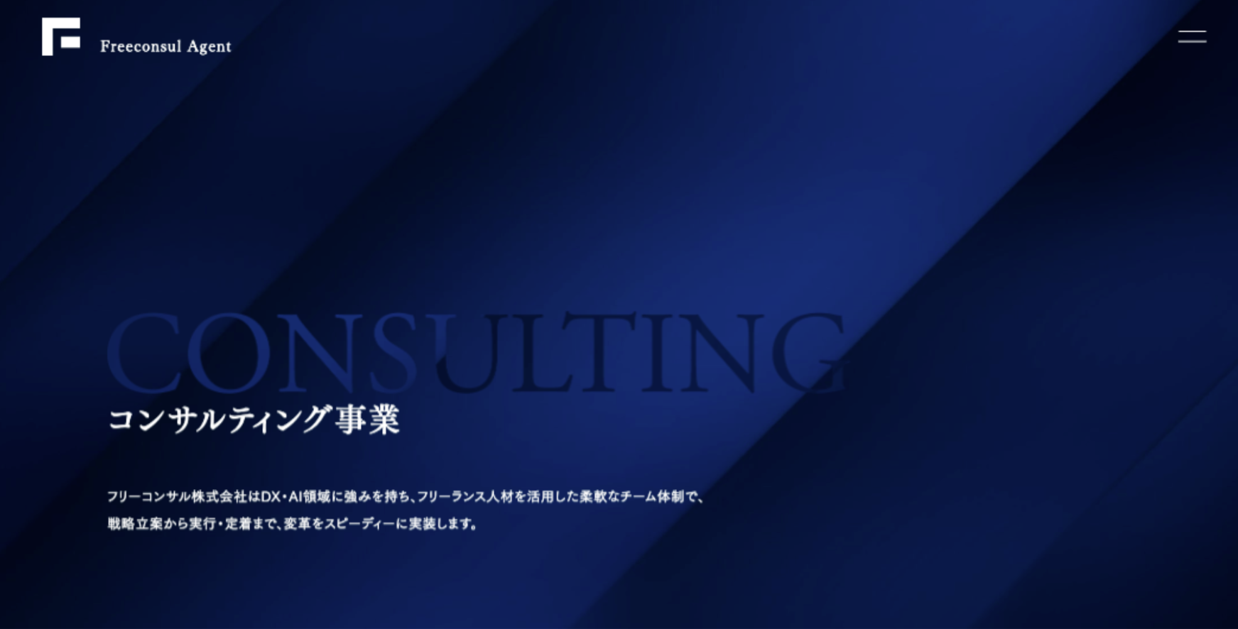 フリーコンサル株式会社