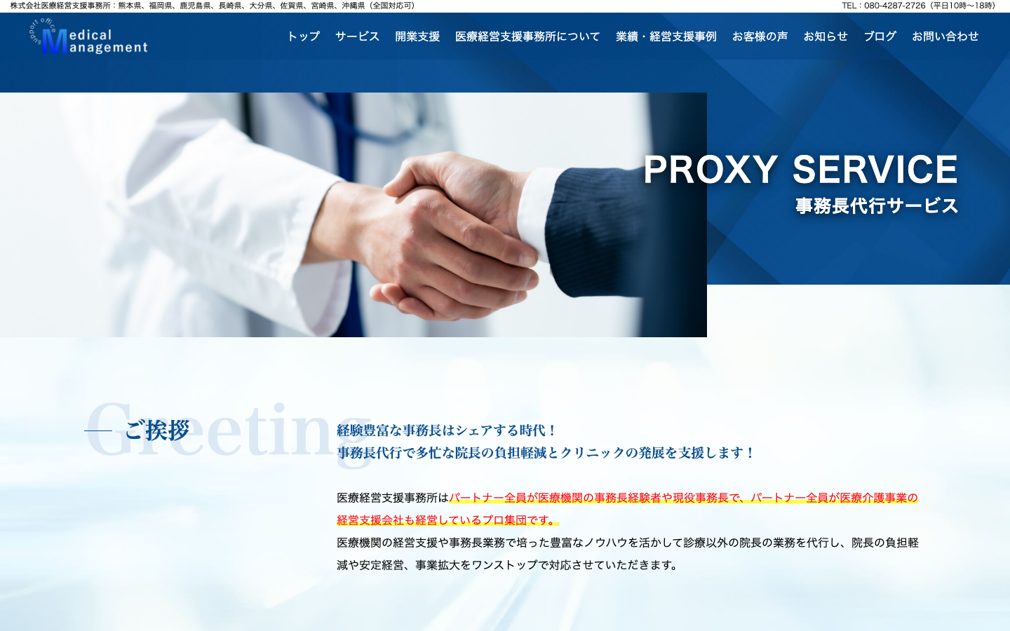 事務長代行サービス