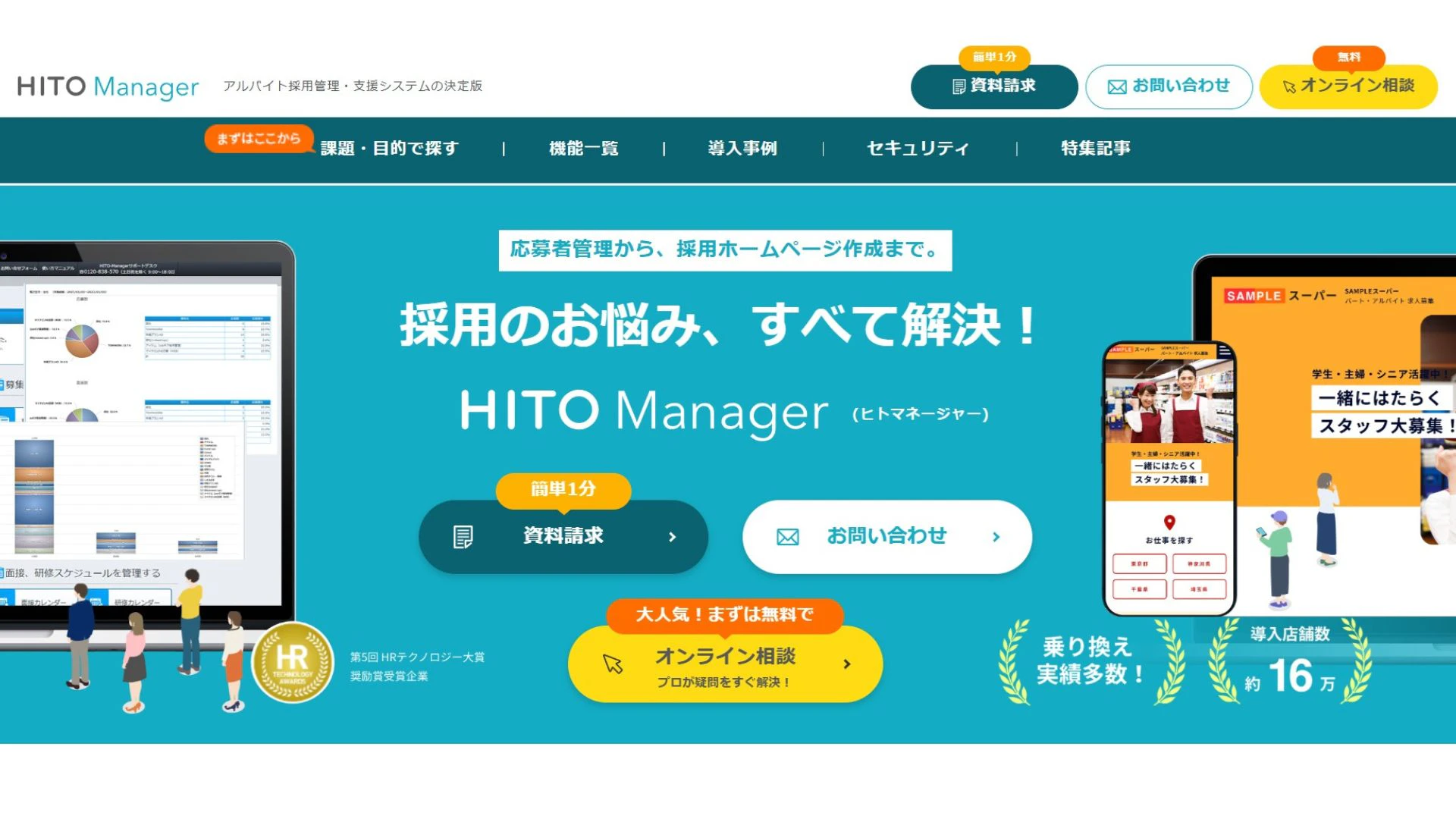 HITO-Manager