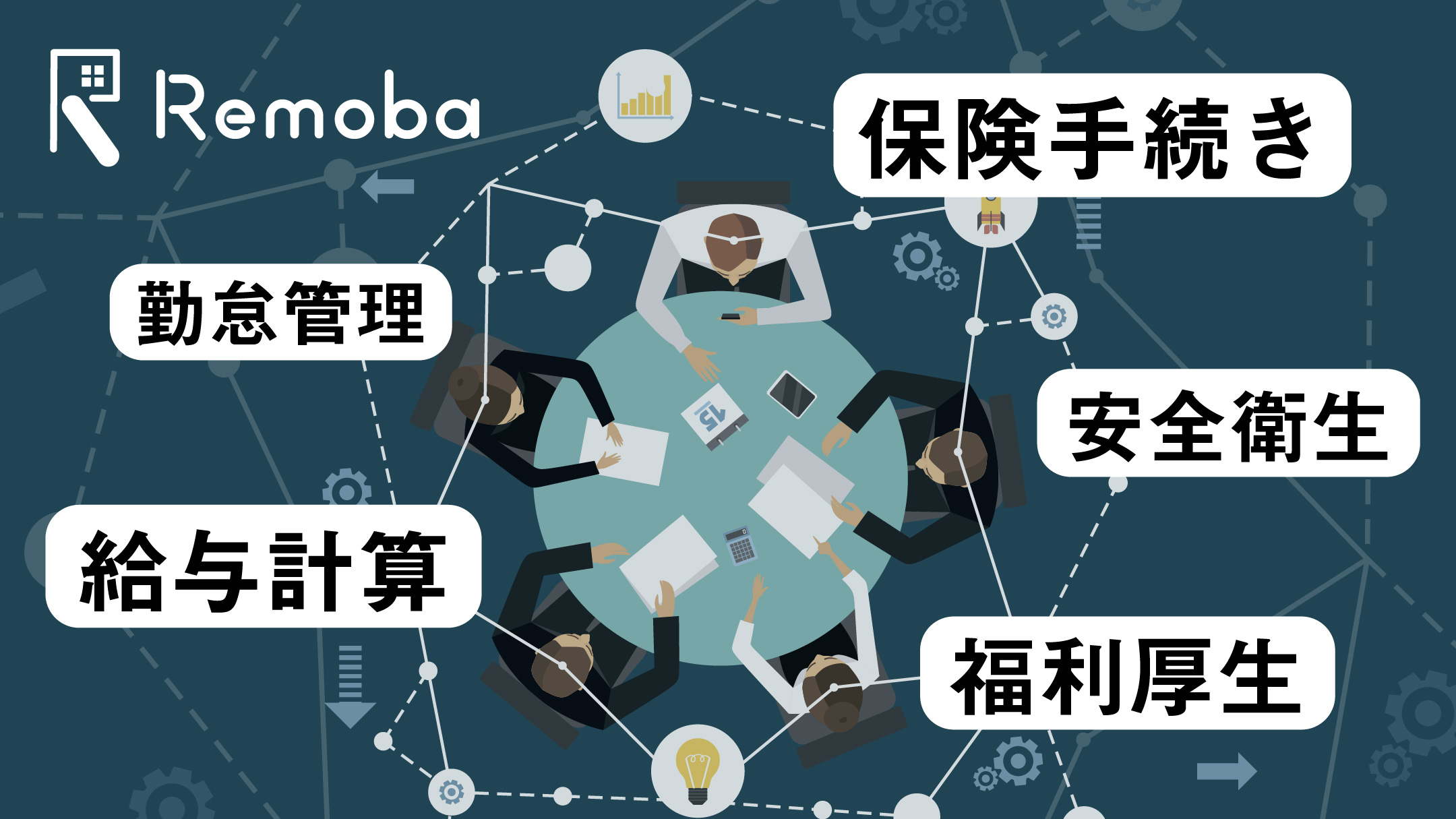 労務の仕事内容を徹底解説！勤怠管理や給与計算の他には？