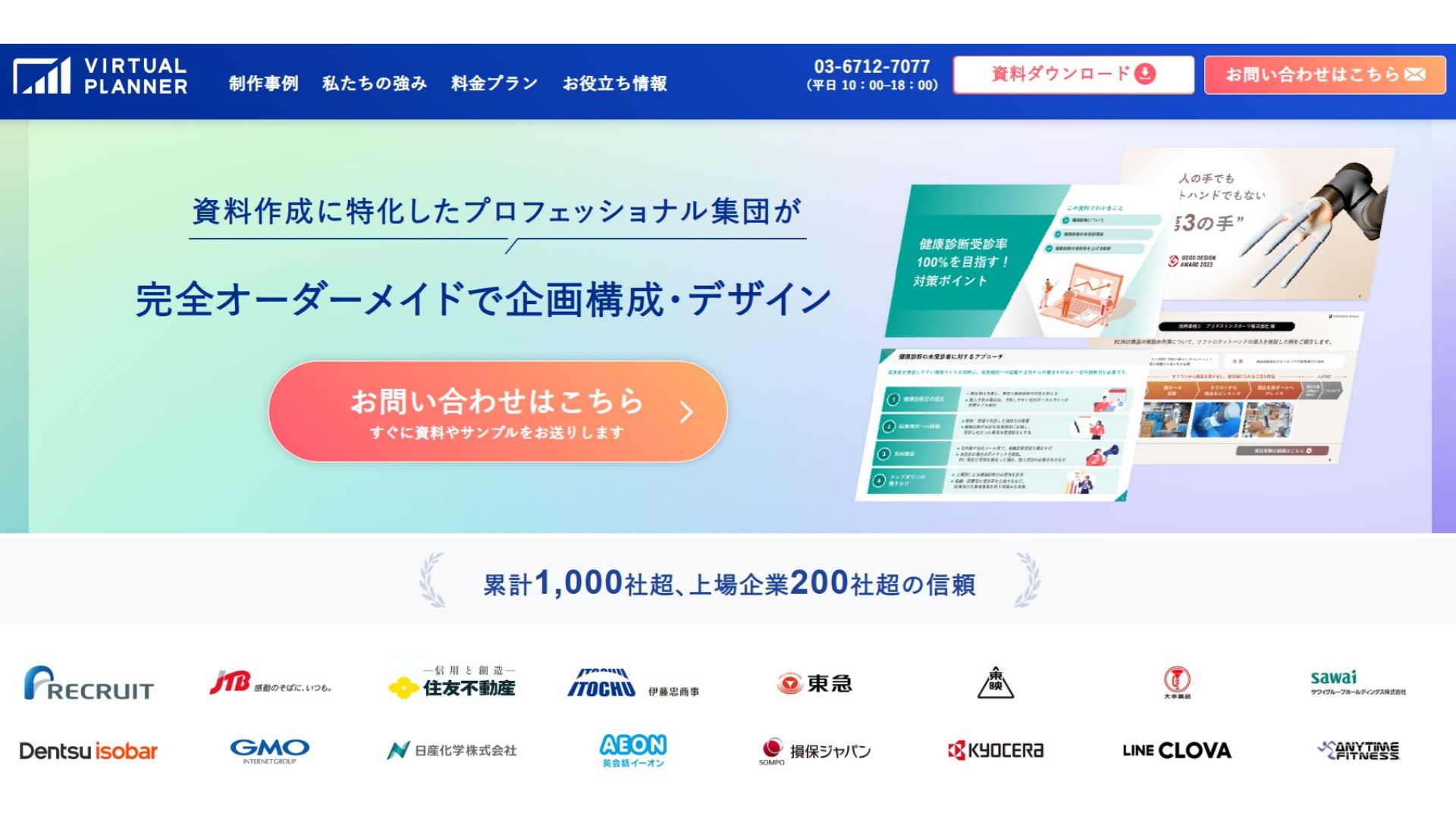 バーチャルプランナー