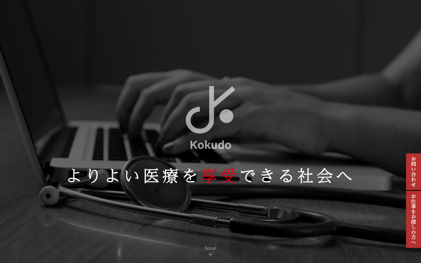 事務長代行（国道ビル）