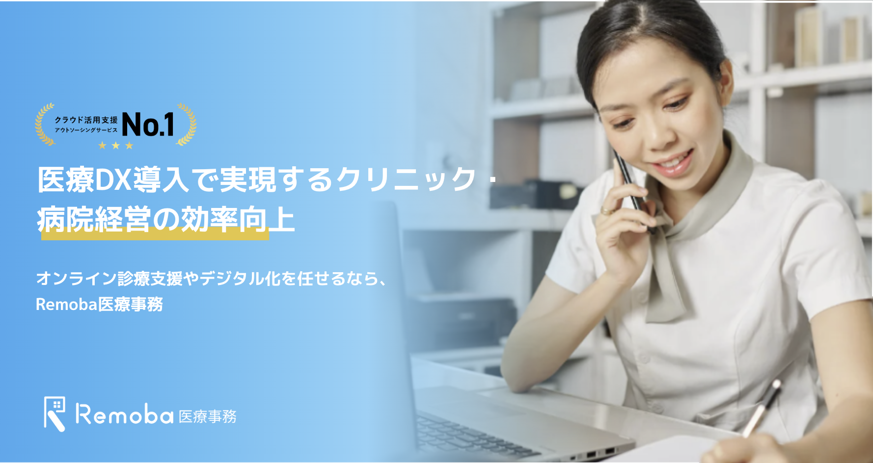 「Remoba医療事務」を正式リリース。レセプト・受付・オンライン診療支援を一括代行